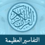 great tafsirs android application logo